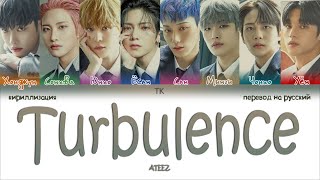 ATEEZ – Turbulence [ПЕРЕВОД НА РУССКИЙ/КИРИЛЛИЗАЦИЯ Color Coded Lyrics]