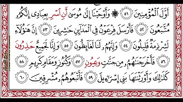 …‏Okasha Kameny سورة الشعراء برواية البزي عن ابن كثير المكي.. الشيخ عكاشه كميني حفظه الله