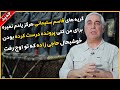 ناگفته های ساخت فیلم حضرت موسی از زبان ابراهیم حاتمی کیا کارگردان بزرگ ایرانی حاوی پشت صحنه 