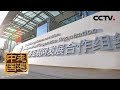 《走遍中国》 蓄力非洲：中国先进的电网技术正在点亮新丝路！20190913 | CCTV中文国际