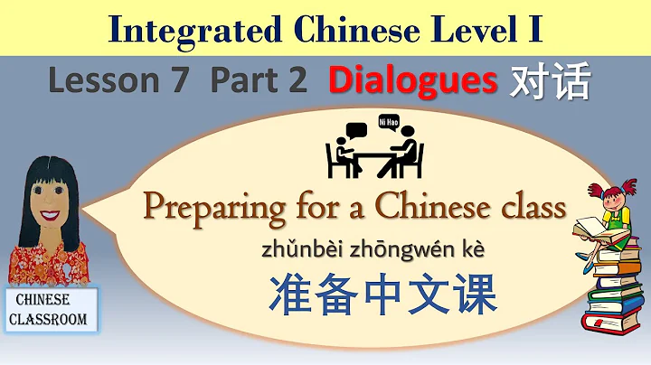 Integrated Chinese Level 1 L7 Part 2 Dialogues 准备中文课 Preparing for a Chinese class | 中文对话 - DayDayNews