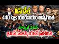 Iran-Us War: పీస్ డీల్ 440kgs యురేనియం అప్పగింత, హర్ముజ్ ఓపెన్ | Trump | MG Rao Analyst