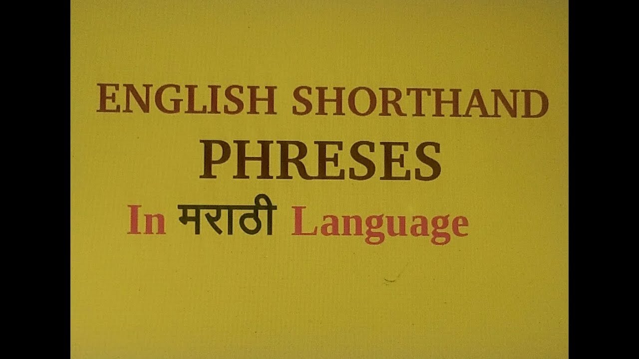 IMPORTANT PHRASES IN ENGLISH SHORTHAND//PHRASES //ENGLISH SHORTHAND