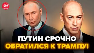 🔥ГОРДОН: Нервный Путин ОБРАТИЛСЯ к Трампу! НАЧУДИЛ во время речи: гляньте НА ЛИЦО. РЕАКЦИЯ рвет сеть