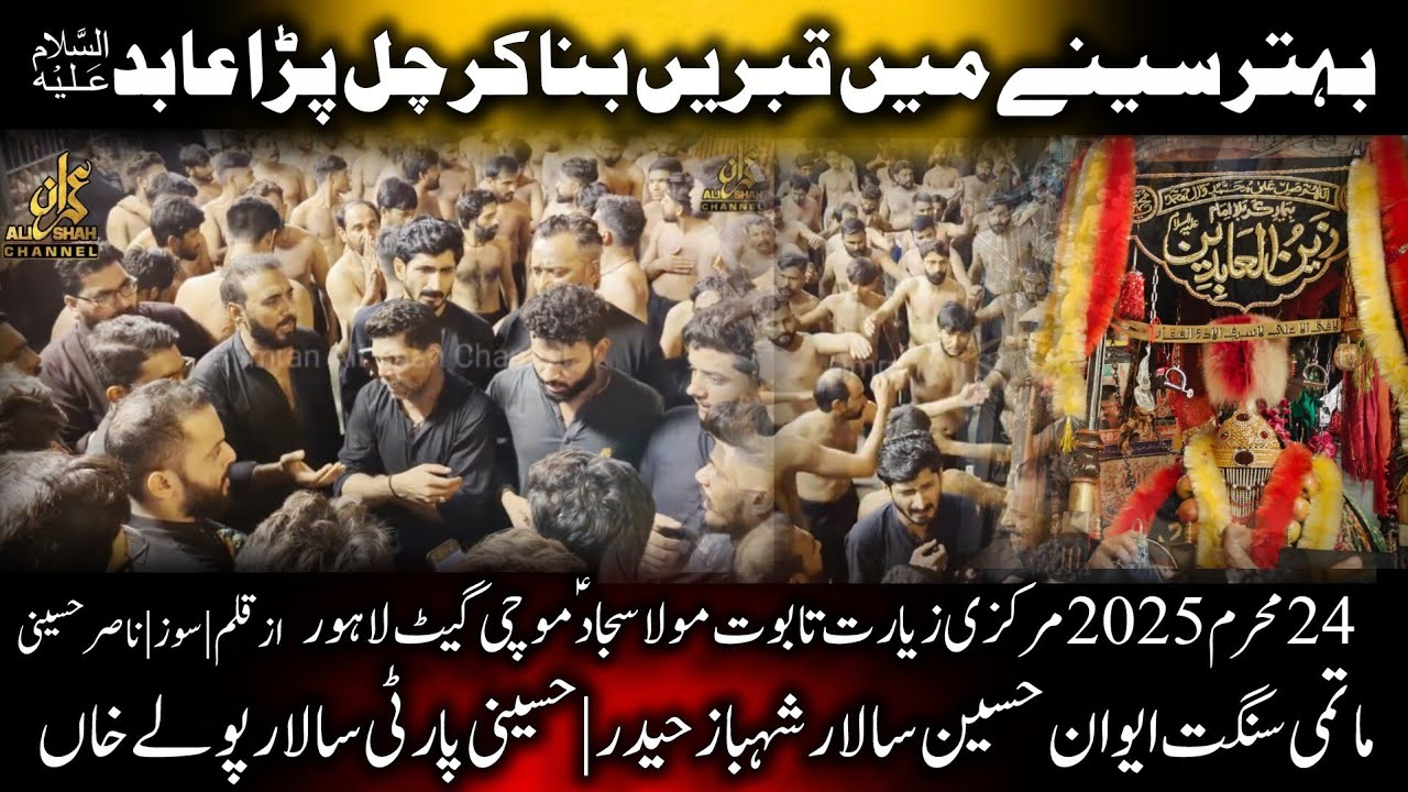 Bahatar seenay mein Qabrain | 24 Muharram 2025 | Aiwan e Hussain | Mola Sajjad | Nasir Hussaini