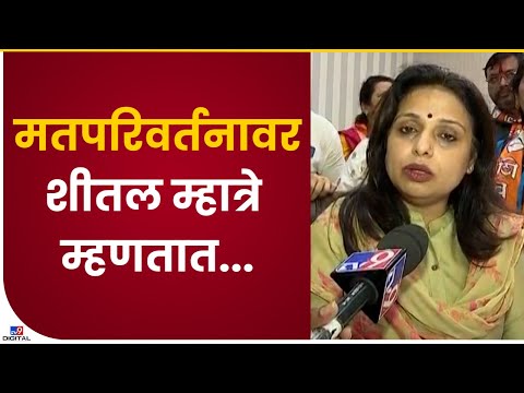 Sheetal Mhatre | '...म्हणून शिवसेना सोडून शिंदे गटात सामील' - शीतल म्हात्रे