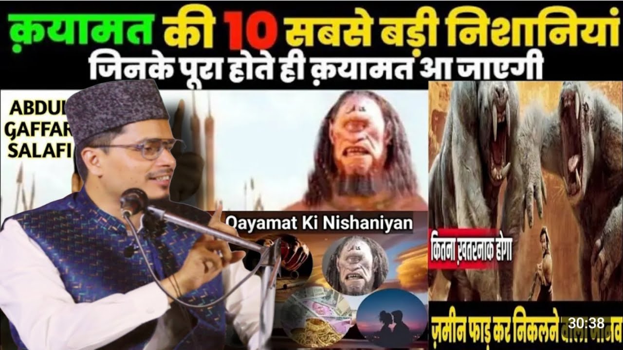 New Bayan || Qayamat Ki Nishaniyan || क़यामत की निशानियाँ || Maulana Abdul Gaffar Salafi Ki Takrir