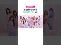 「IZ*ONE」の成績に関する雑学 #KPOP #音源成績 #Shorts