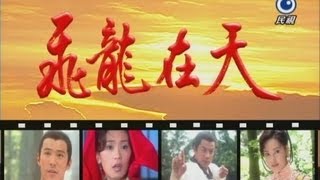 飛龍在天 Fei Lung Ep 122