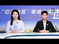 【“你問我答”粵澳法律直播間】遭遇家庭暴力，受侵害的婦女該如何維權？