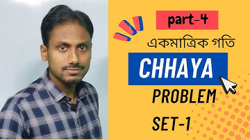 একমাত্রিক গতি | One Dimensional Motion Class 11 Chhaya Problem Set-1 Solution Part-4|Problem19 to 22