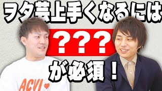 【さんぱちゃ】ヲタ芸界のレジェンドと対談！元ギニュ〜のヲタ芸理論とは...【ヲタ芸トーク】