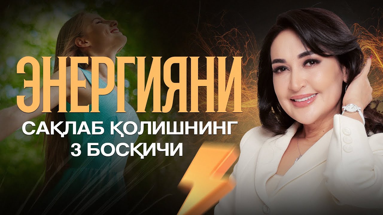 Энергияни сақлаб қолишнинг 3 босқичи⚡️