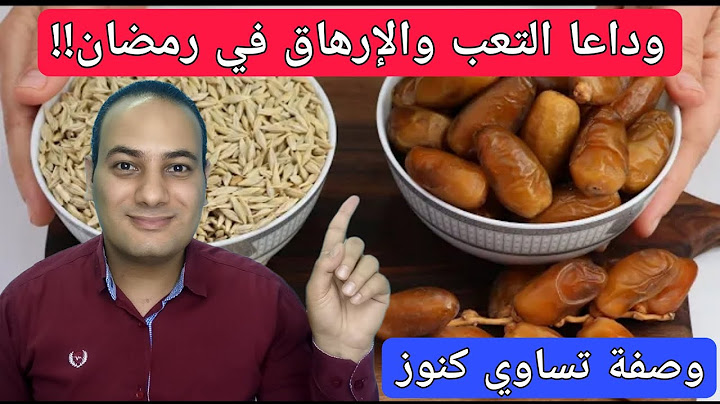 قنبلة فيتامينية في رمضان للتخلص من الإرهاق! وجبات تعطيك طاقة طول اليوم/وصفة رمضانية تساوي كنوز!