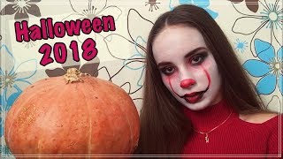 Мой костюм на Хэллоуин 2018. Pennywise makeup. Halloween 2018.