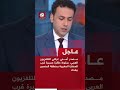 عاجل مصدر أمني عراقي للتلفزيون العربي سقوط طائرة مسيرة قرب السفارة المغربية بمنطقة المنصور ببغداد