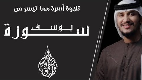 ما تيسر من سورة يوسف ٥٣ - ٦٧ 💔💎 خالد نور | Khalid noor