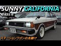 初代 日産 サニーカリフォルニア WHB310 後期モデル