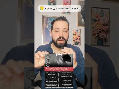 واقعة مؤسـ فة حصلت فى دار ايتام حكاية مدبولي ترند Viral Fyp اخبار 
