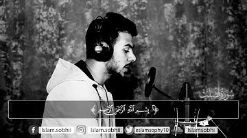 Islam sobhi إسلام صبحي سورة فصلت