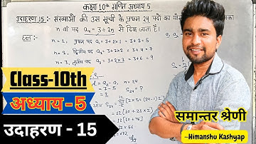 Class 10 Maths Chapter 5 Example 15 in Hindi