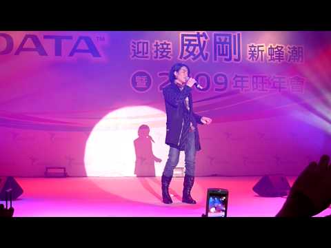 威剛09尾牙 蕭敬騰 祝你幸福