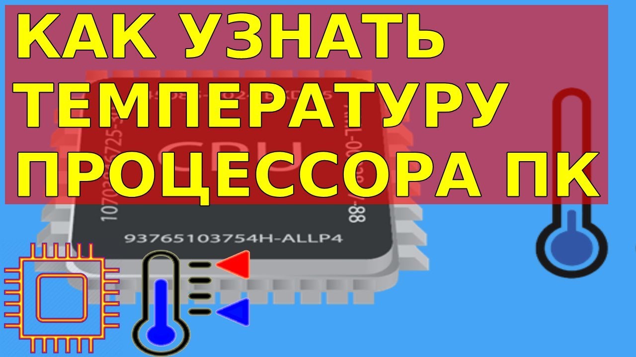 Датчик температуры пк программа