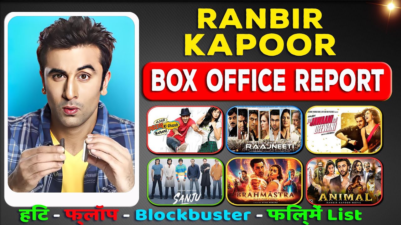 ranbir kapoor all movie verdict 2022 l ranbir kapoor all flop and hit film name list | box office