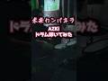 【ホロライブ】未来カンパネラ / AZKi ドラム叩いてみた #ホロライブ #shorts #azki #未来カンパネラ