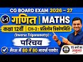 12th Maths || Chapter 2 : प्रतिलोम त्रिकोणमिति (Inverse Trigonometry)|| परिचय || CG Board