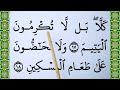 Learn surah al fajr verse 1320 word by word big font text quran