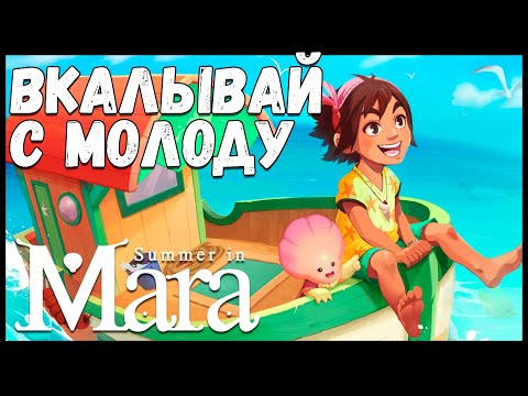 Видео: СКАЗОЧНАЯ ФЕРМА | Summer in Mara