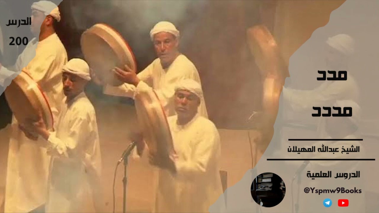 مدد مددد - الشيخ عبدالله المهيلان