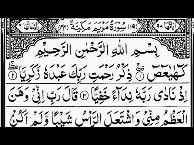 Surah Maryam (Mary) | By Sheikh Abdur-Rahman As-Sudais | Full With Arabic Text | 19-سورۃمریم class=