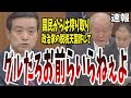 【ブチギレ】権力に何も言えず何も言わない国民からはしっかり搾取する機関ですか?【国会中継】【江田憲司】