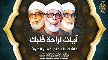 نادرة رهيبة من الستينات تلاوة هزت ارجاء المكان - محمود خليل الحصري - خشوع لا يوصف !!جودة عاليةᴴᴰ