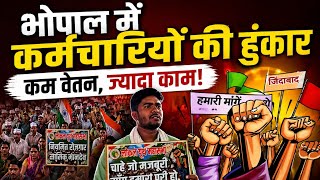 Bhopal Protest: Contract Workers का हंगामा, प्रशासन पर अनदेखी के आरोप | MP News | Batangarh