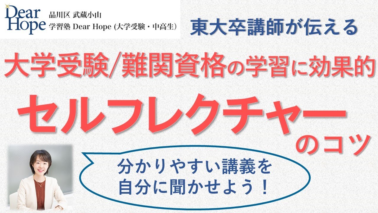 効果的なセルフレクチャーのコツ 東大卒講師が伝える 心が軽くなる勉強法 047 Youtube 効果的なセルフレクチャーのコツ 東大卒講師が伝える 心が軽くなる勉強法 047 Youtube