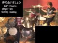 BYEE the ROUND 「夢で会いましょう」 教則風動画 ドラムSO編