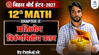 Inverse Trigonometric Functions MCQ 2027 | Bihar Board Class 12 Maths | Most Important Questions