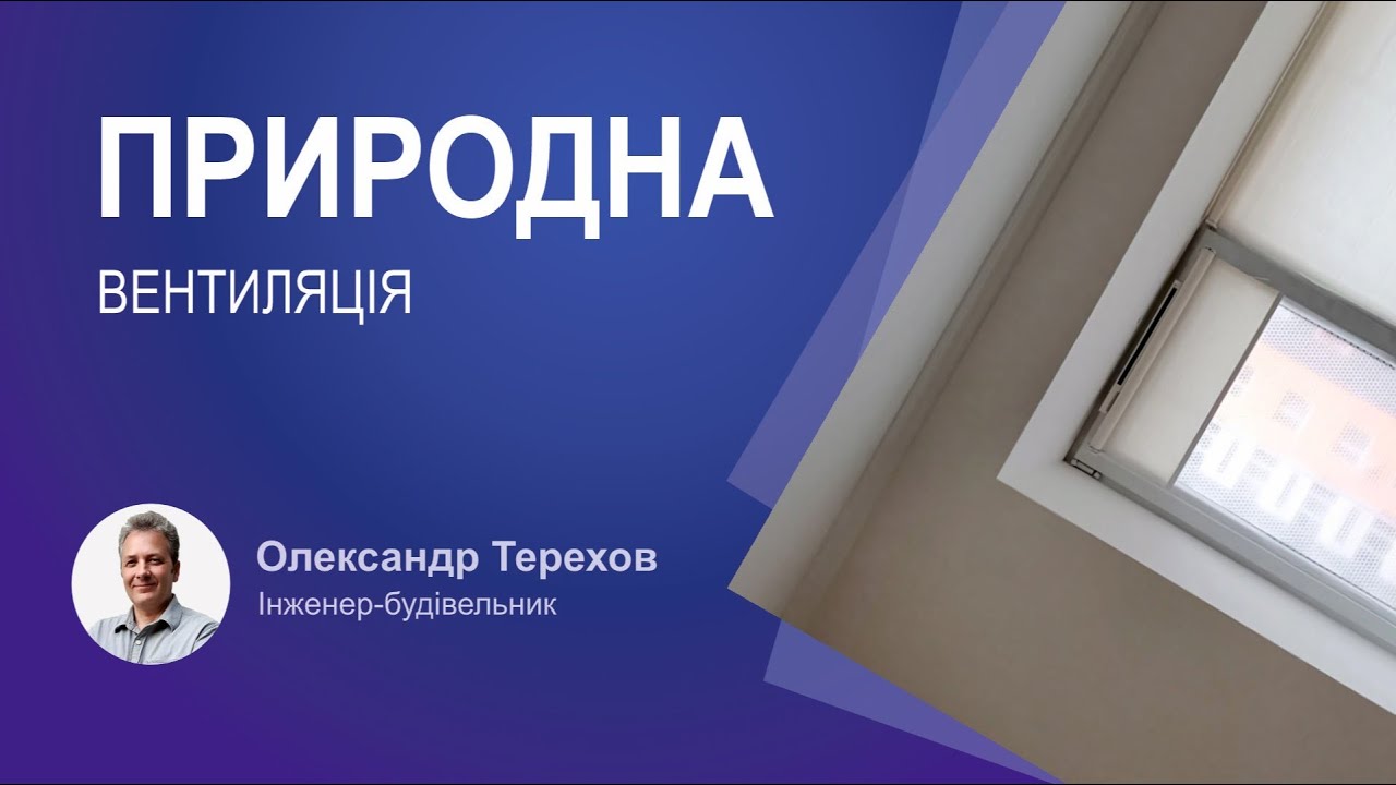Чи можна зробити природну вентиляцію з холодного приміщення?