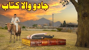 Jado wala Kitab || Pashto Story || By Pashto G Series