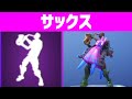 【フォートナイト】エモート「サックス」57分耐久【Fortnite】