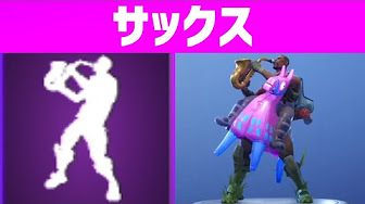 フォートナイト エモート集 ランキング順 Youtube