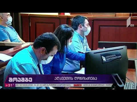 აღკვეთის ღონისძიება