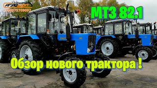 Трактор МТЗ 82.1 (беларус) 2020 год обзор.