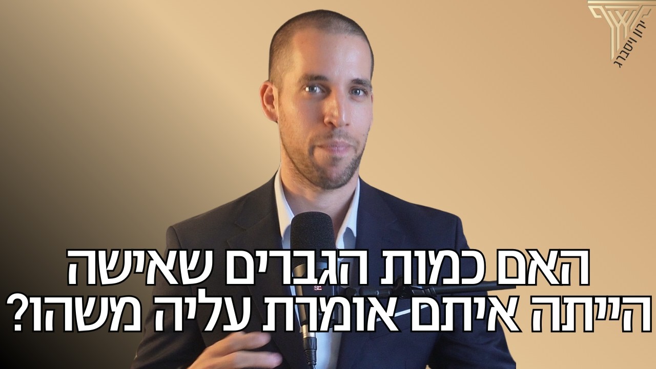 האם כמות הגברים שאישה הייתה איתם אומרת עליה משהו?