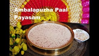 Ambalapuzha Paal Payasam, Paal Churandi Recipe | Paal Payasam ...
