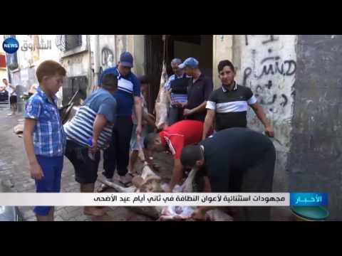 مجهودات استثنائية لأعوان النظافة في ثاني أيام عيد الأضحى