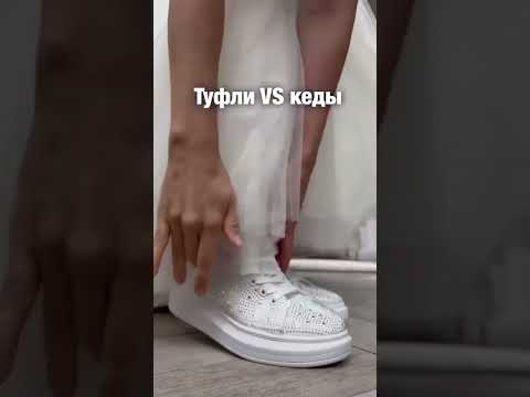 Туфли Золушки или сверкающие кеды?🤔Все в наличии♥️Узнавай свой по телефону до приезда 😎😉‼️